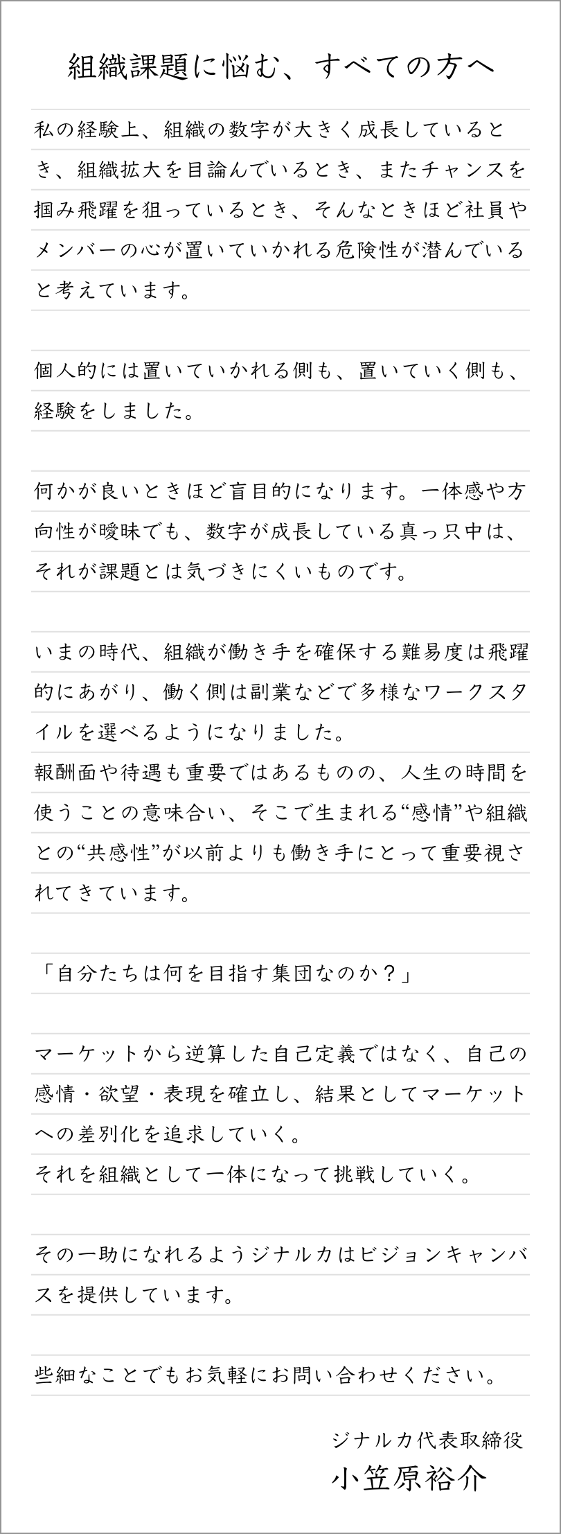 組織課題に悩む、すべての方へのメッセージ。