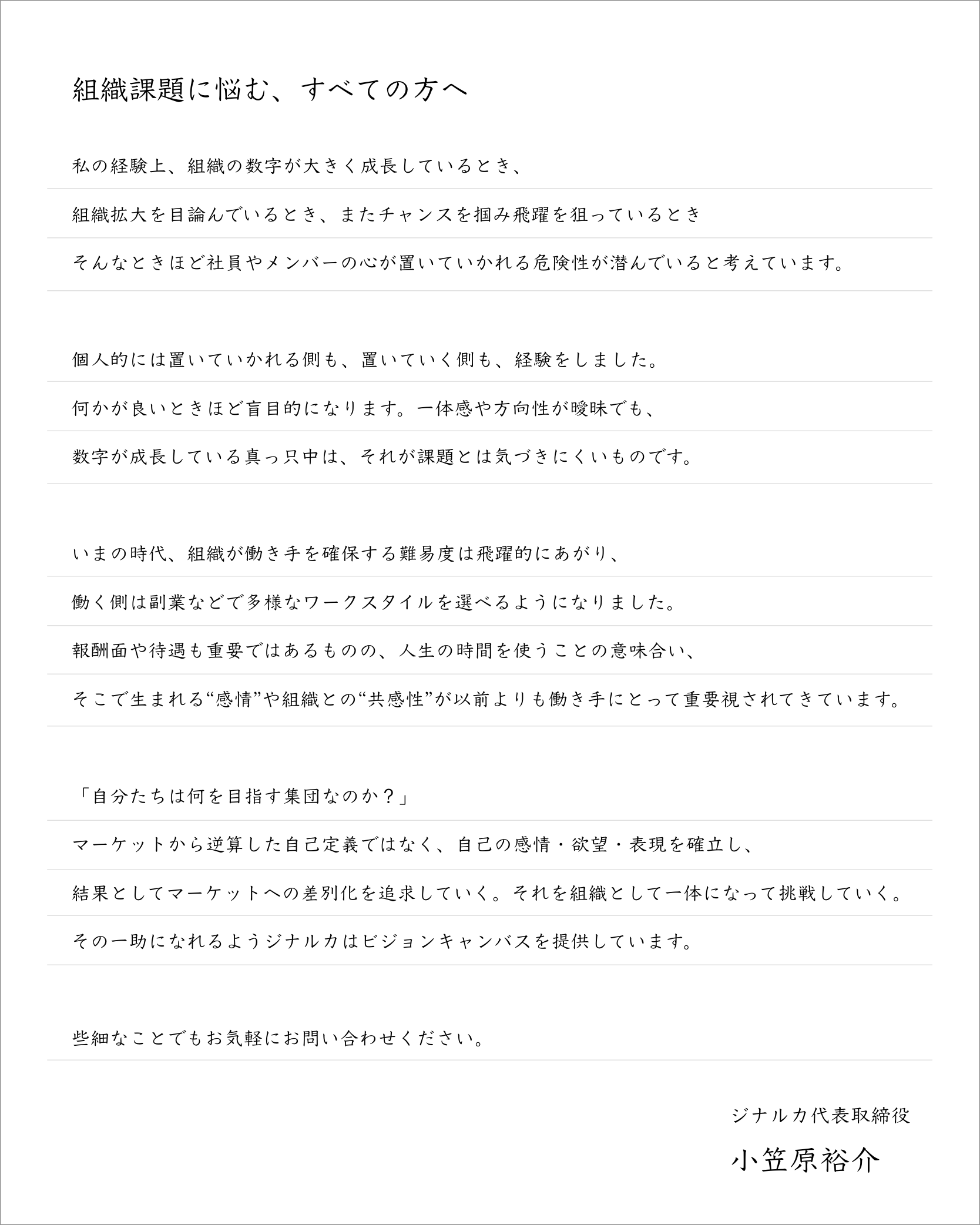 組織課題に悩む、すべての方へのメッセージ。